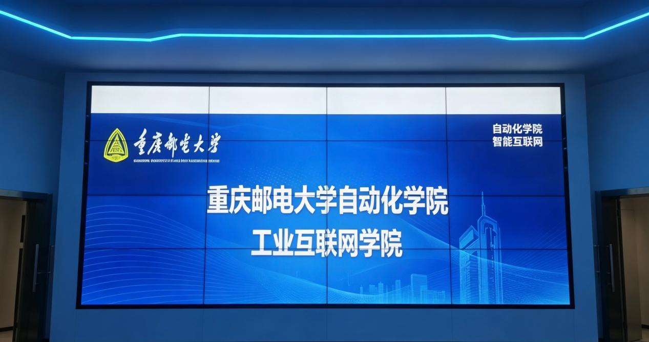 重庆邮电大学工业互联网展厅